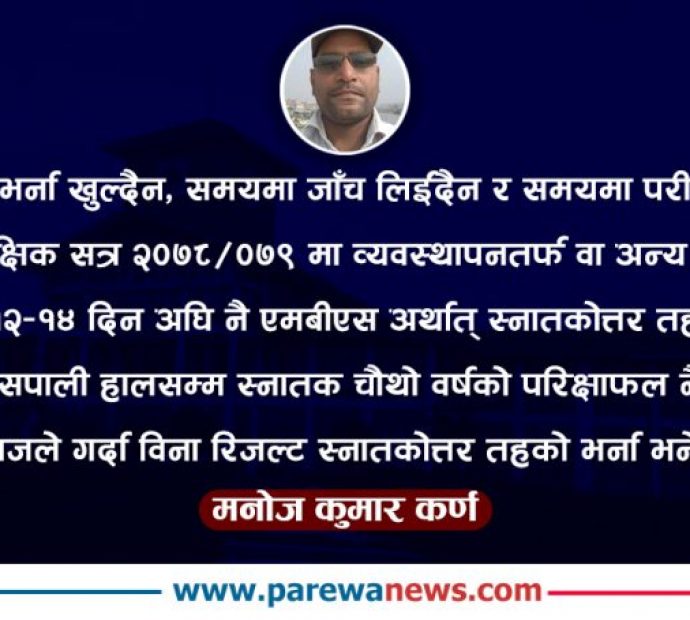 त्रिवि परीक्षा नियन्त्रण कार्यालयकाे निराशाजनक कार्यसम्पादन