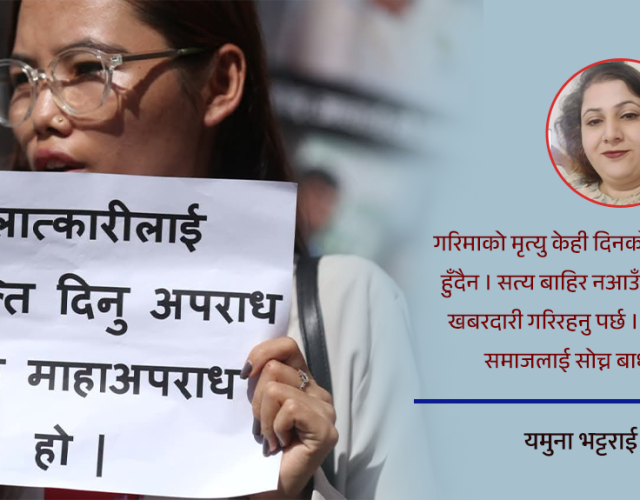 गरिमा घटनाले उठाएको प्रश्न